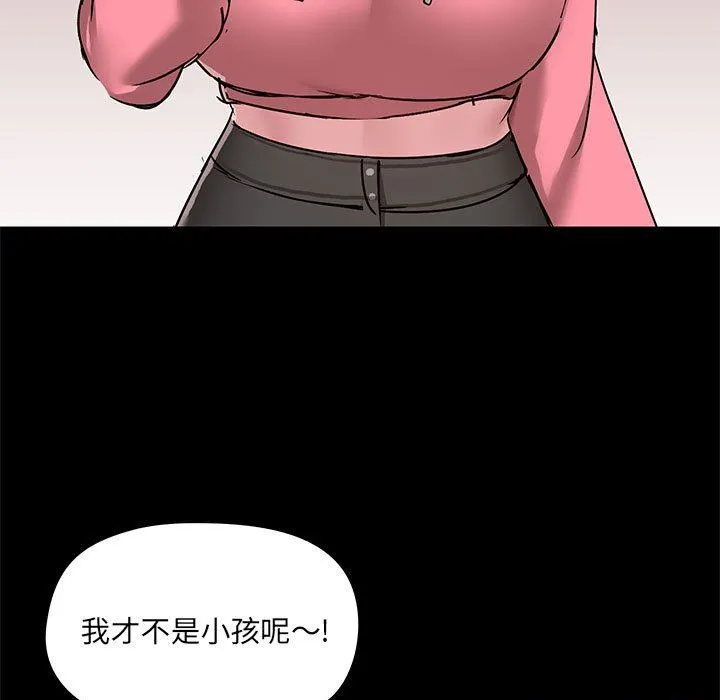 爱玩游戏的女人们 第44话 第74页