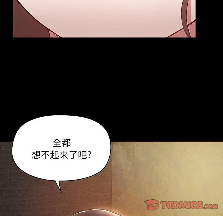 爱玩游戏的女人们 第44话 第123页