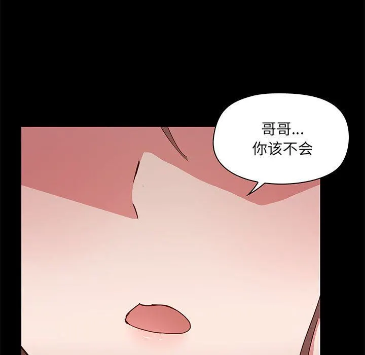 爱玩游戏的女人们 第44话 第122页
