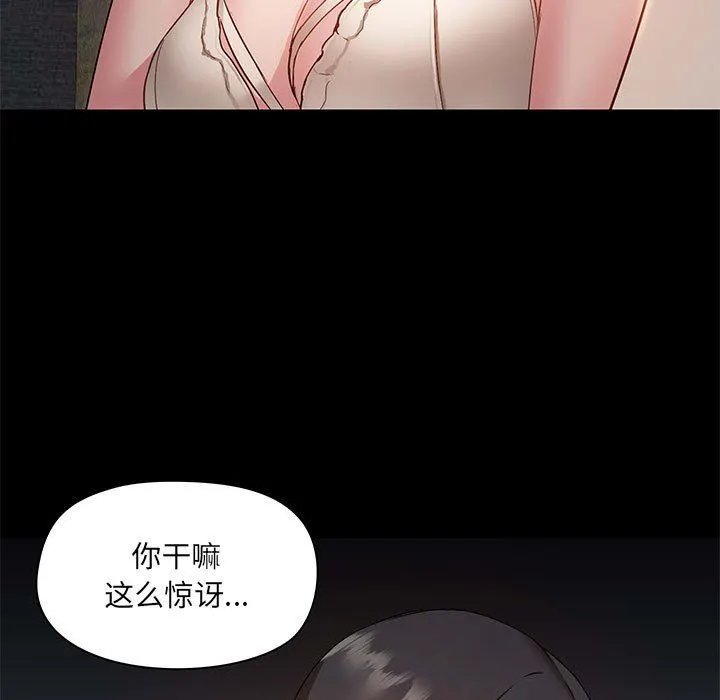 爱玩游戏的女人们 第44话 第120页