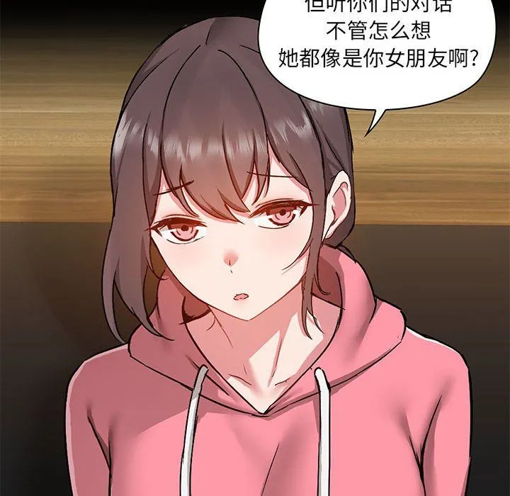 爱玩游戏的女人们 第44话 第10页