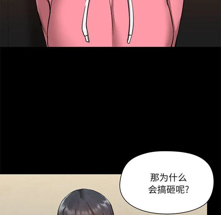 爱玩游戏的女人们 第44话 第32页