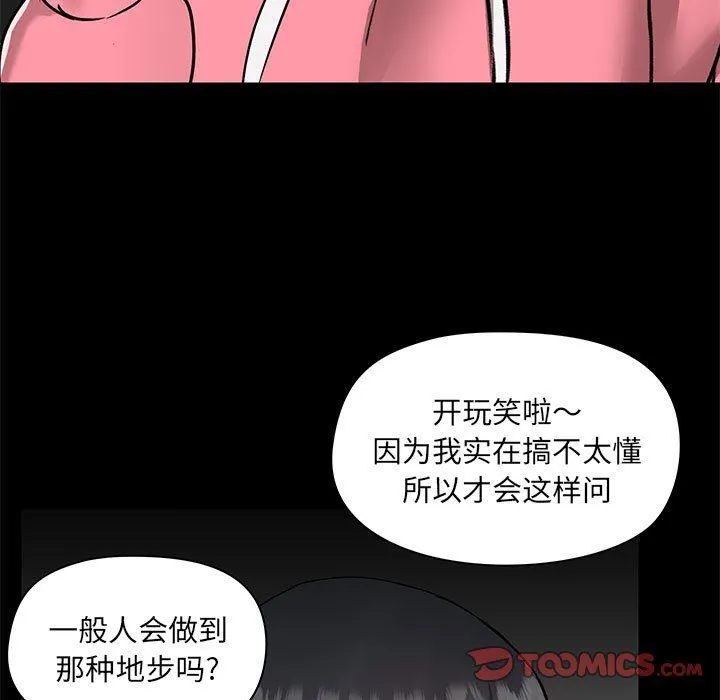爱玩游戏的女人们 第44话 第57页