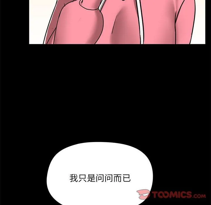 爱玩游戏的女人们 第44话 第99页