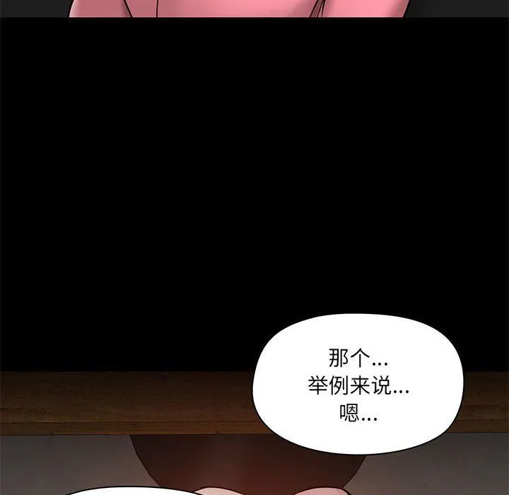爱玩游戏的女人们 第44话 第85页