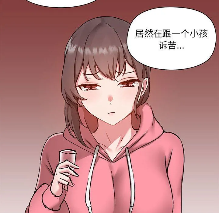 爱玩游戏的女人们 第44话 第73页