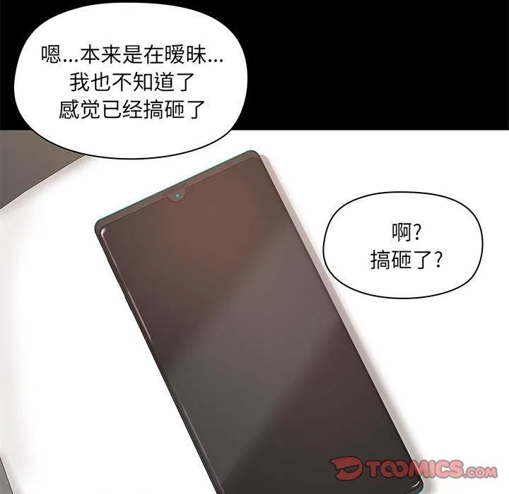 爱玩游戏的女人们 第44话 第15页