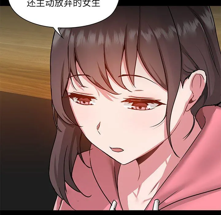 爱玩游戏的女人们 第44话 第89页