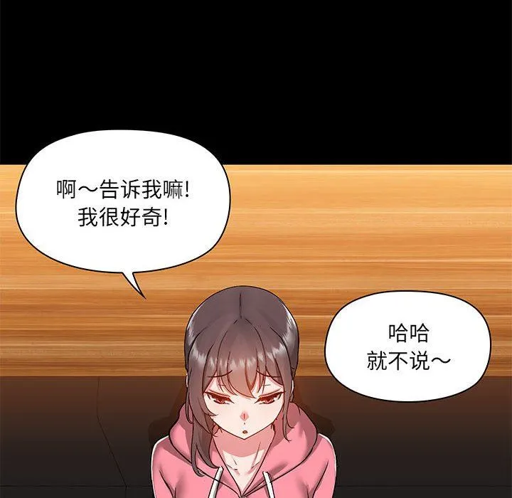 爱玩游戏的女人们 第44话 第36页