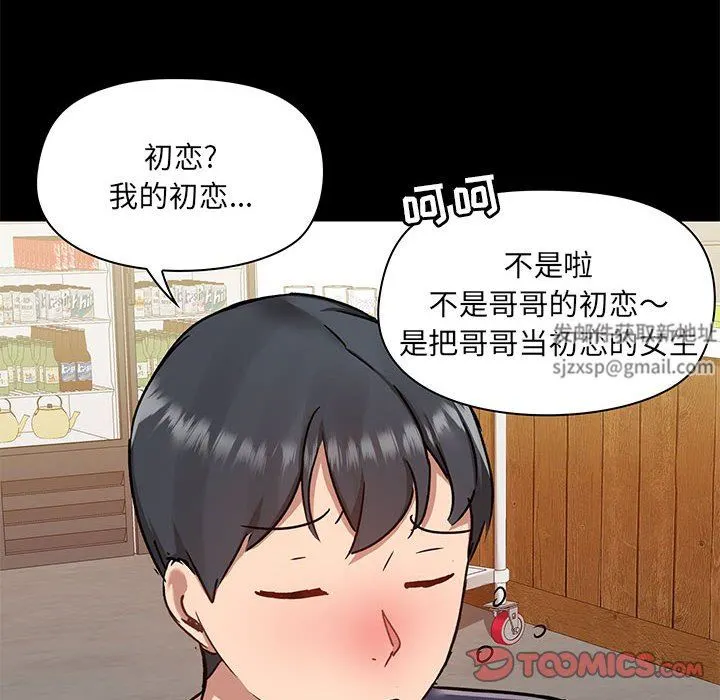 爱玩游戏的女人们 第44话 第87页