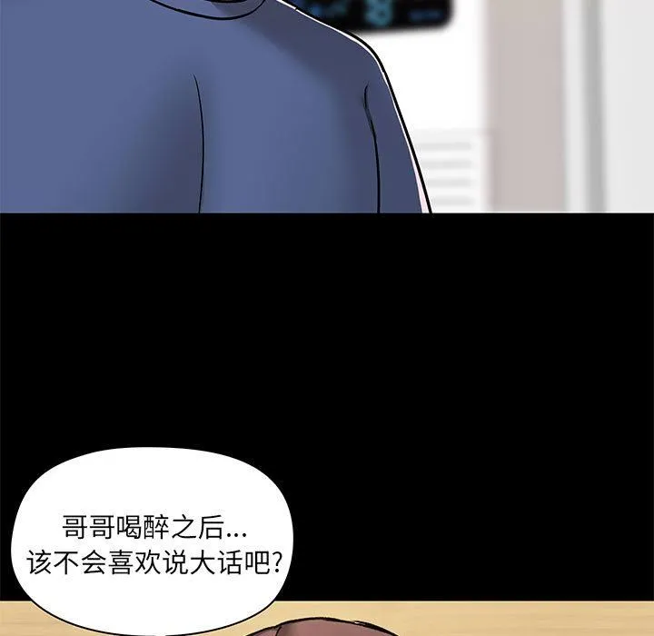爱玩游戏的女人们 第44话 第55页