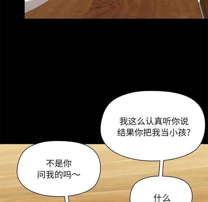 爱玩游戏的女人们 第44话 第76页