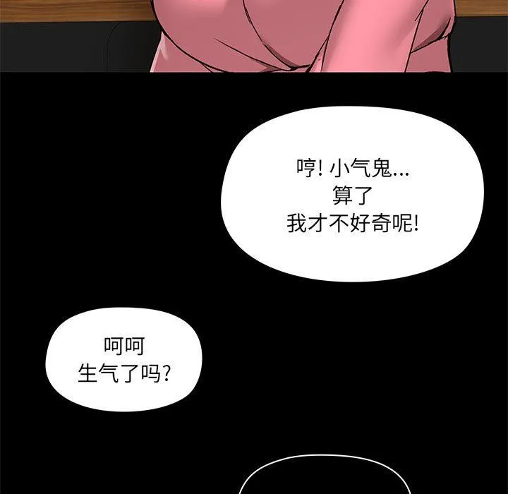 爱玩游戏的女人们 第44话 第41页