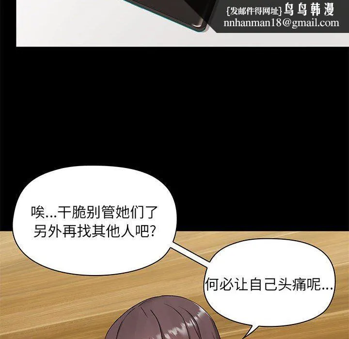 爱玩游戏的女人们 第44话 第64页