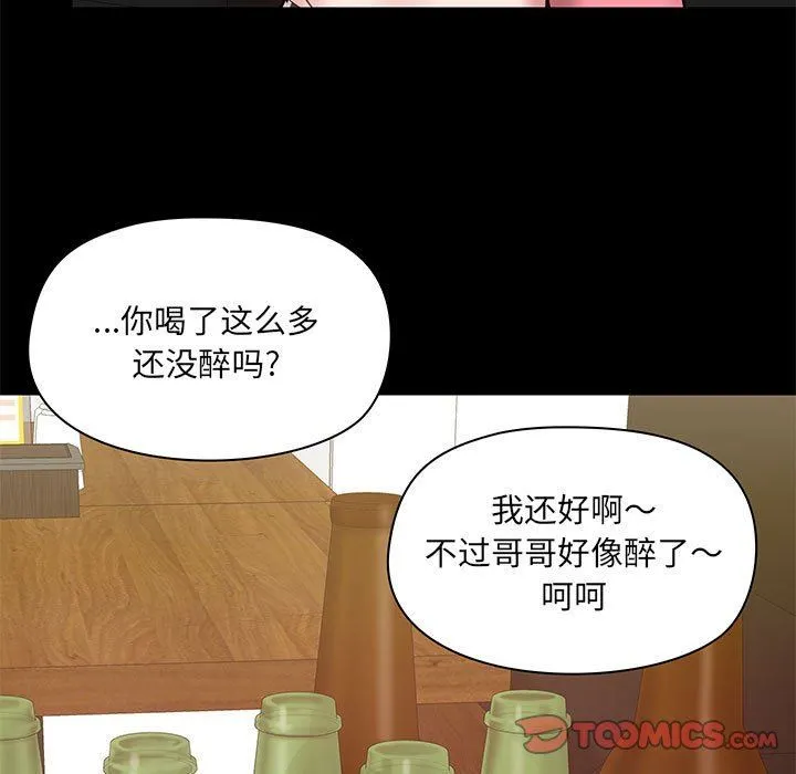 爱玩游戏的女人们 第44话 第69页