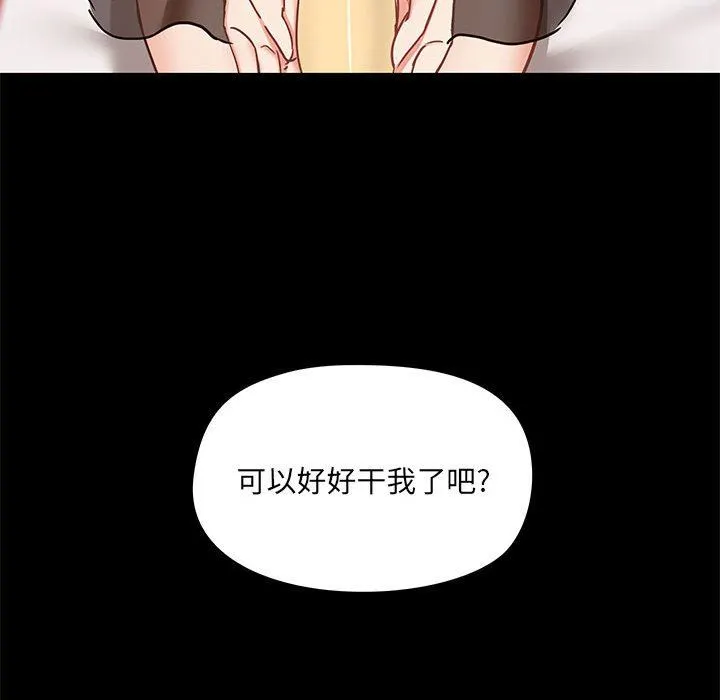 爱玩游戏的女人们 第28话 第124页