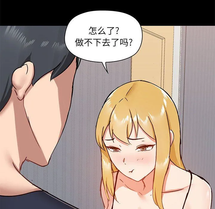 爱玩游戏的女人们 第28话 第54页