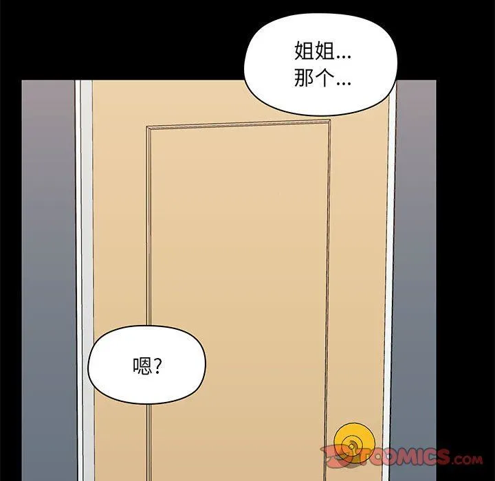 爱玩游戏的女人们 第28话 第45页