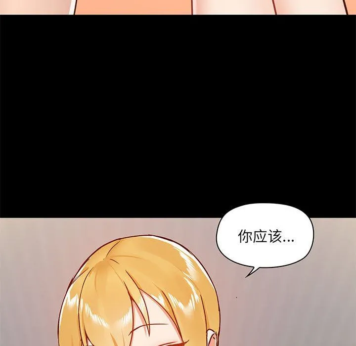 爱玩游戏的女人们 第28话 第122页