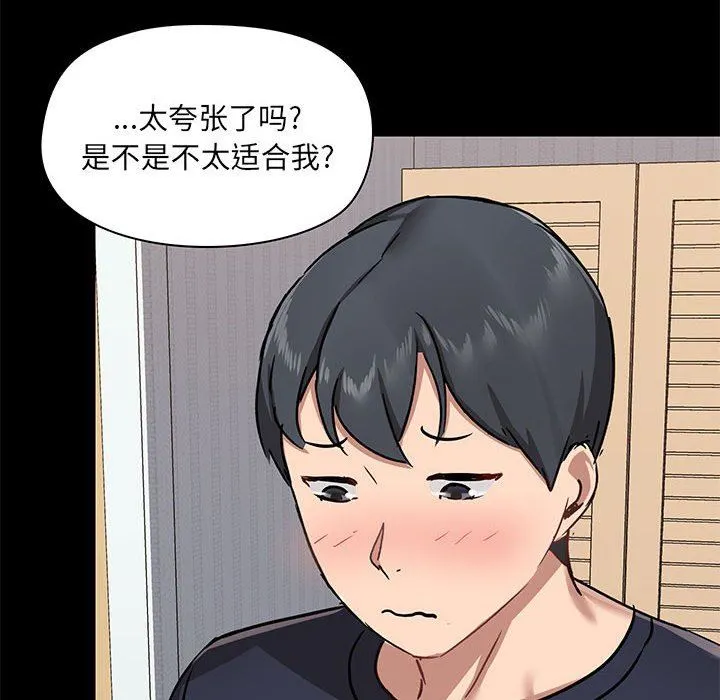 爱玩游戏的女人们 第28话 第18页