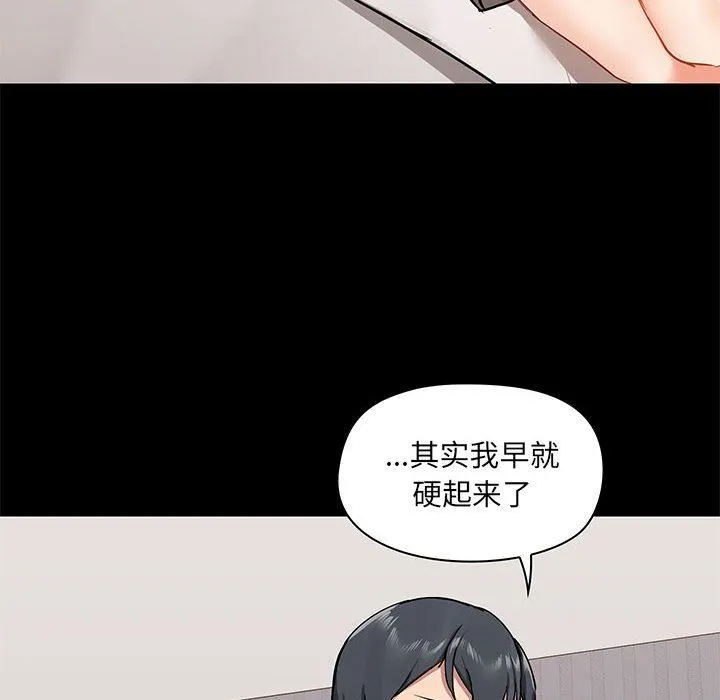 爱玩游戏的女人们 第28话 第109页