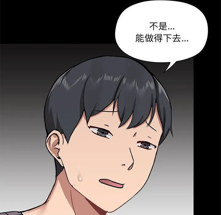 爱玩游戏的女人们 第28话 第56页