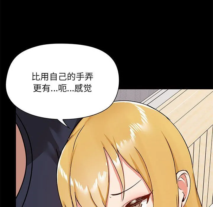 爱玩游戏的女人们 第28话 第76页