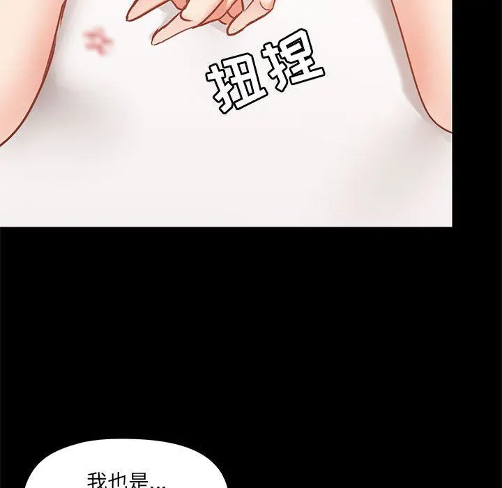 爱玩游戏的女人们 第28话 第33页