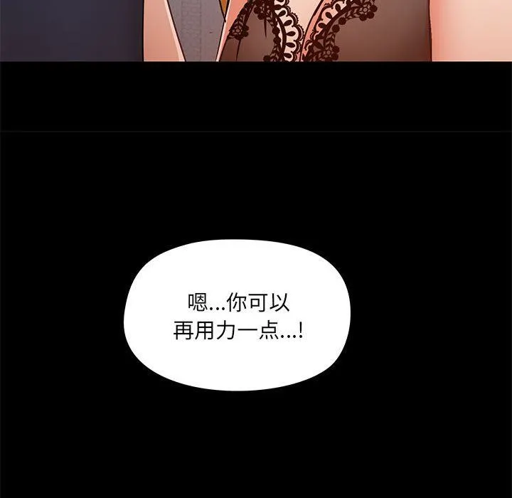 爱玩游戏的女人们 第28话 第86页