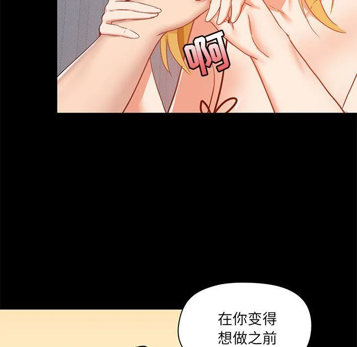 爱玩游戏的女人们 第28话 第68页