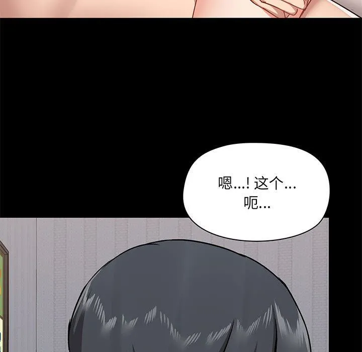 爱玩游戏的女人们 第28话 第74页