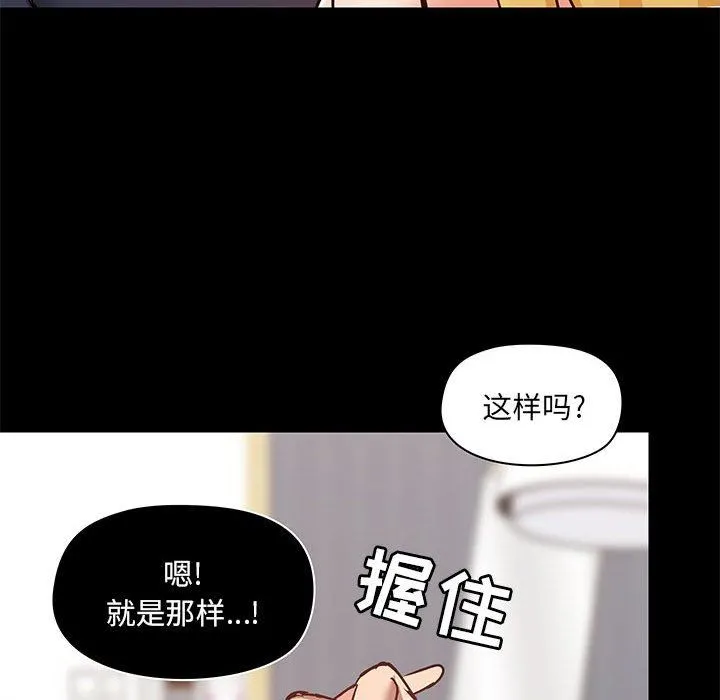爱玩游戏的女人们 第28话 第95页