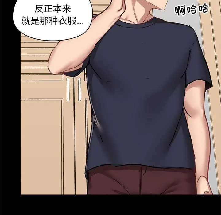 爱玩游戏的女人们 第28话 第31页