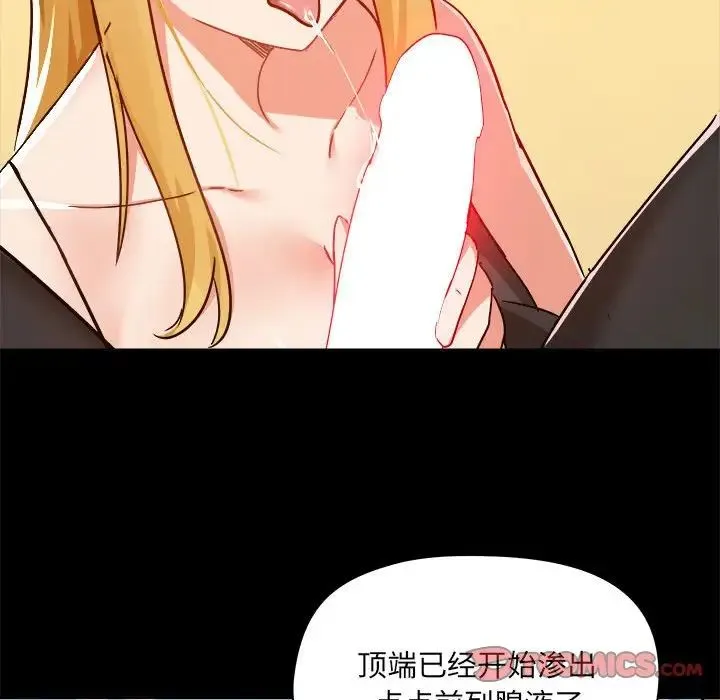 爱玩游戏的女人们 第74話 第92页