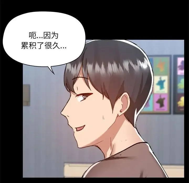 爱玩游戏的女人们 第74話 第76页
