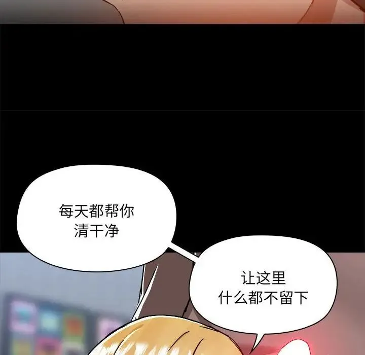 爱玩游戏的女人们 第74話 第84页