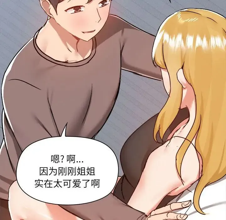 爱玩游戏的女人们 第74話 第47页