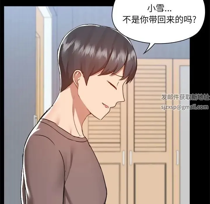 爱玩游戏的女人们 第74話 第31页