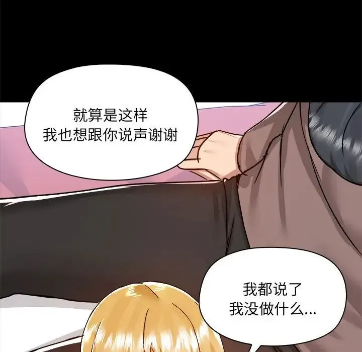爱玩游戏的女人们 第74話 第35页