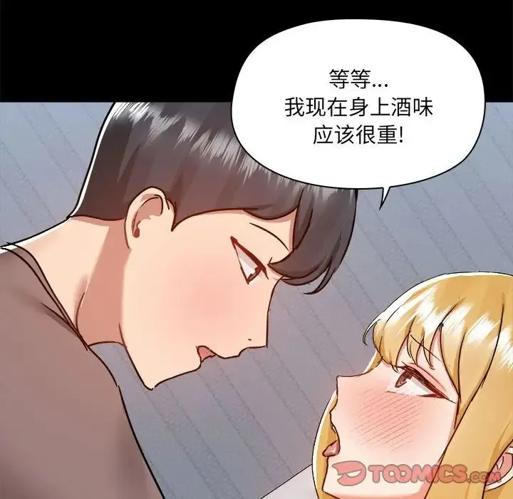 爱玩游戏的女人们 第74話 第50页