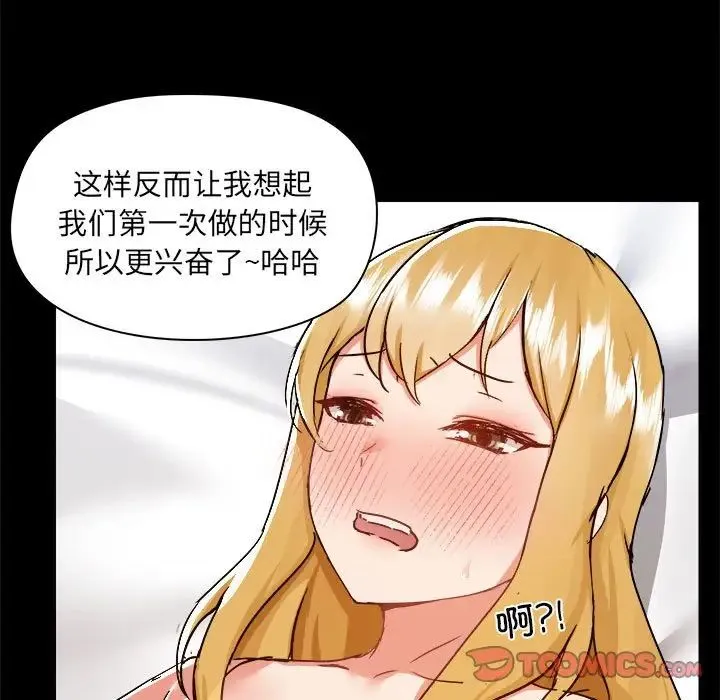 爱玩游戏的女人们 第74話 第56页