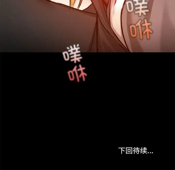 爱玩游戏的女人们 第74話 第103页