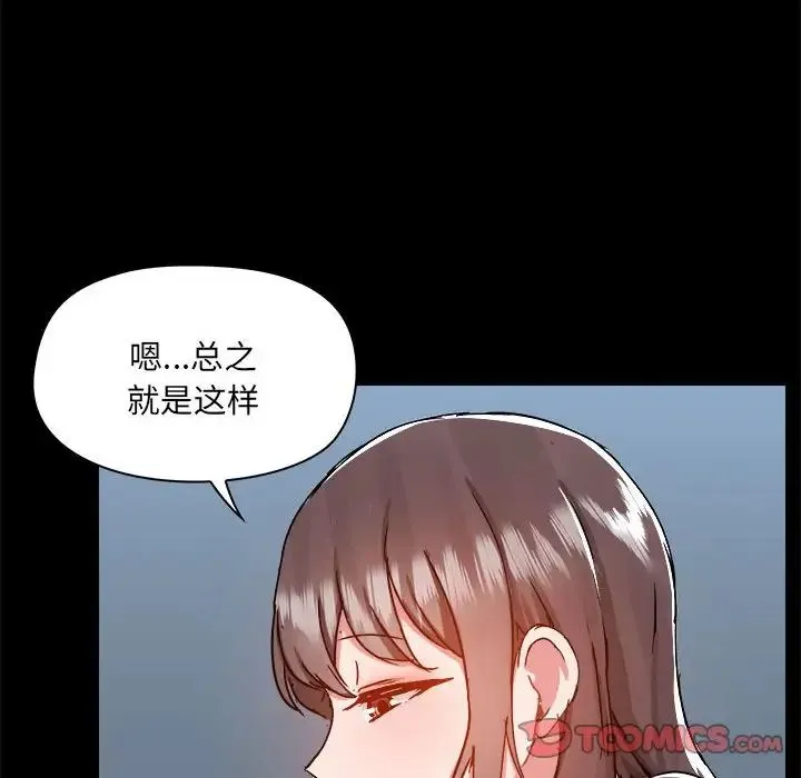 爱玩游戏的女人们 第74話 第8页