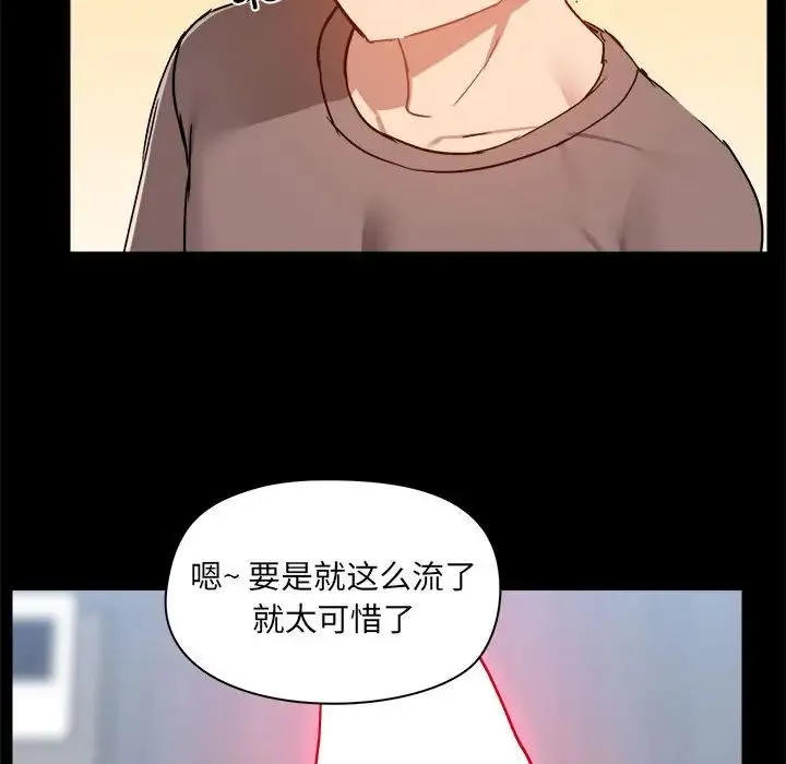 爱玩游戏的女人们 第74話 第95页