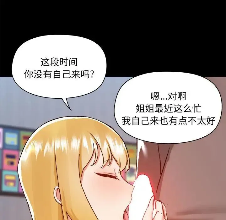 爱玩游戏的女人们 第74話 第77页