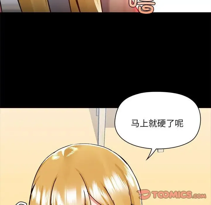 爱玩游戏的女人们 第74話 第74页