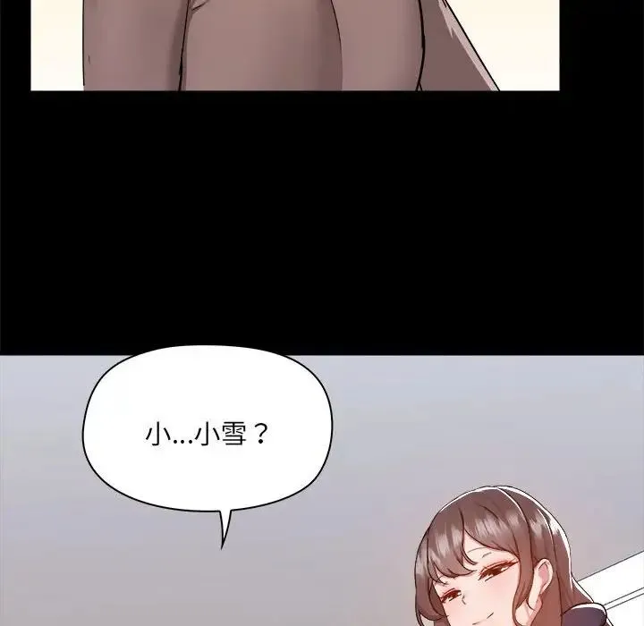 爱玩游戏的女人们 第74話 第6页