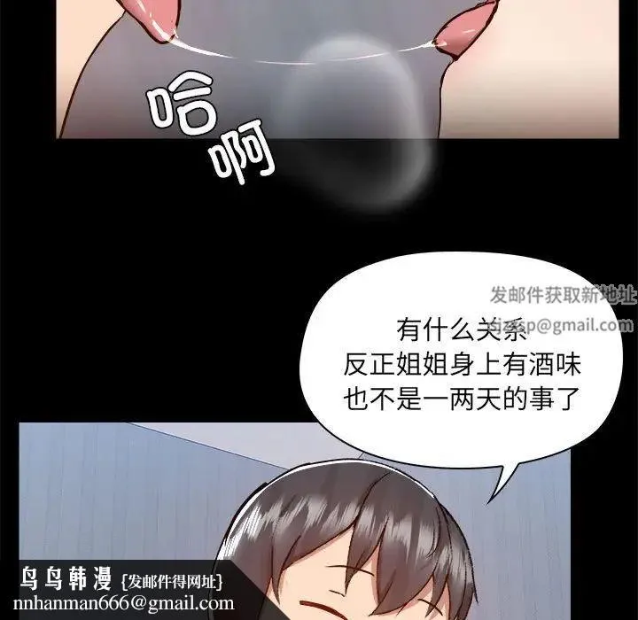 爱玩游戏的女人们 第74話 第54页