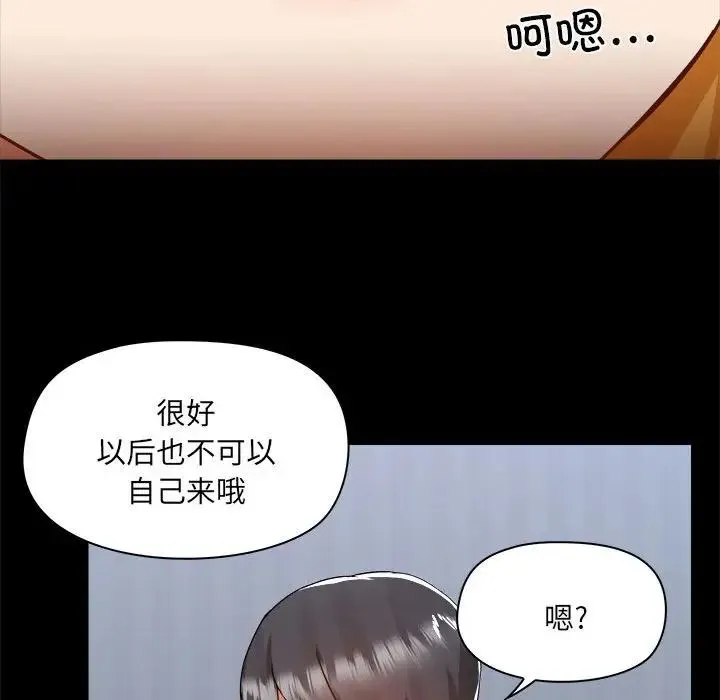 爱玩游戏的女人们 第74話 第81页
