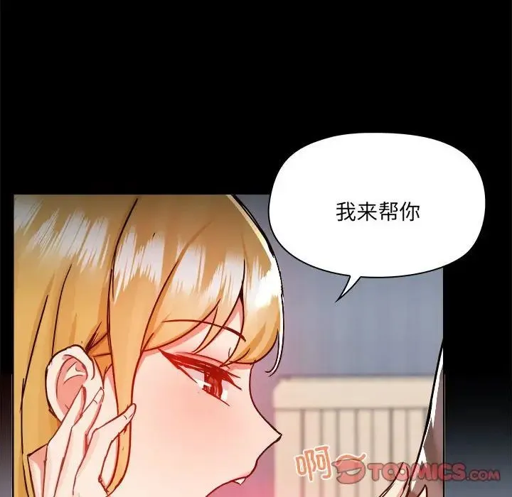 爱玩游戏的女人们 第74話 第68页